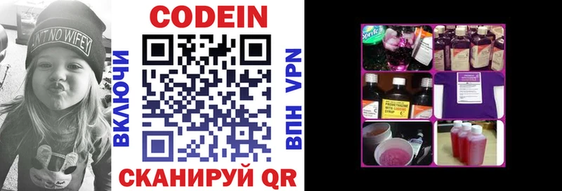 Codein напиток Lean (лин)  Анжеро-Судженск 